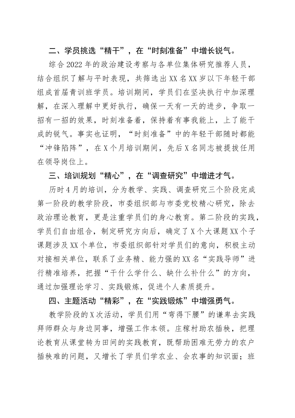 培养选拔年轻干部经验材料_第2页