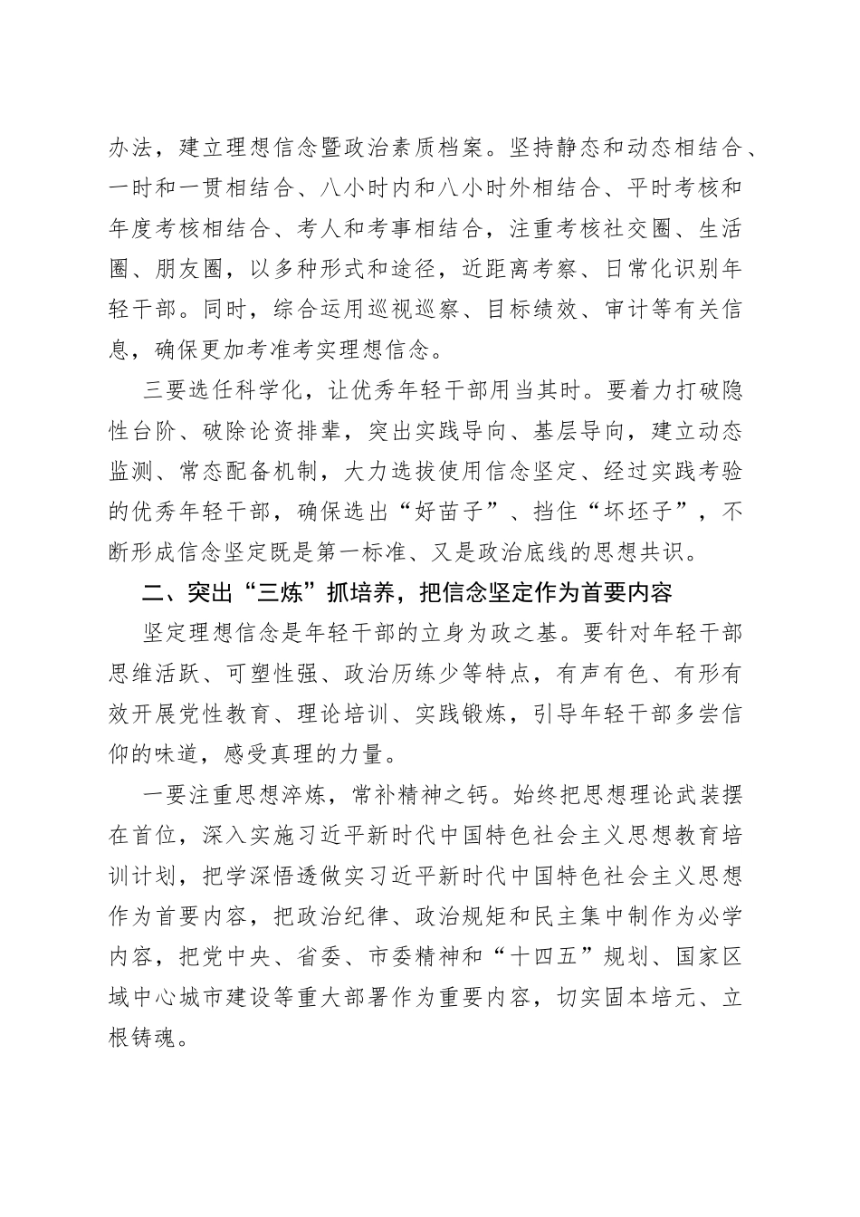 培养选拔优秀年轻干部队伍座谈会发言_第2页