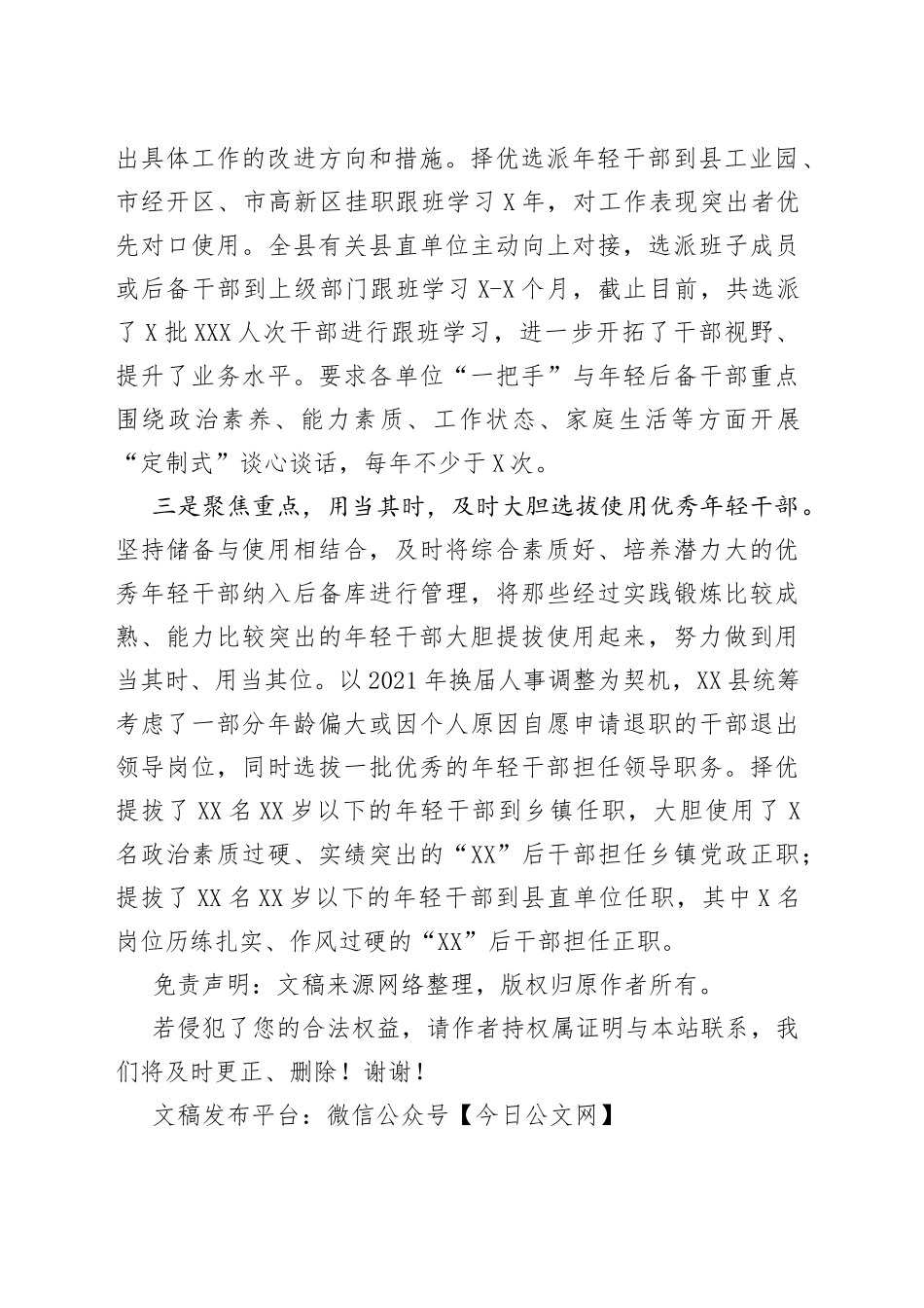 培养选拔优秀年轻干部工作汇报（1）_第2页