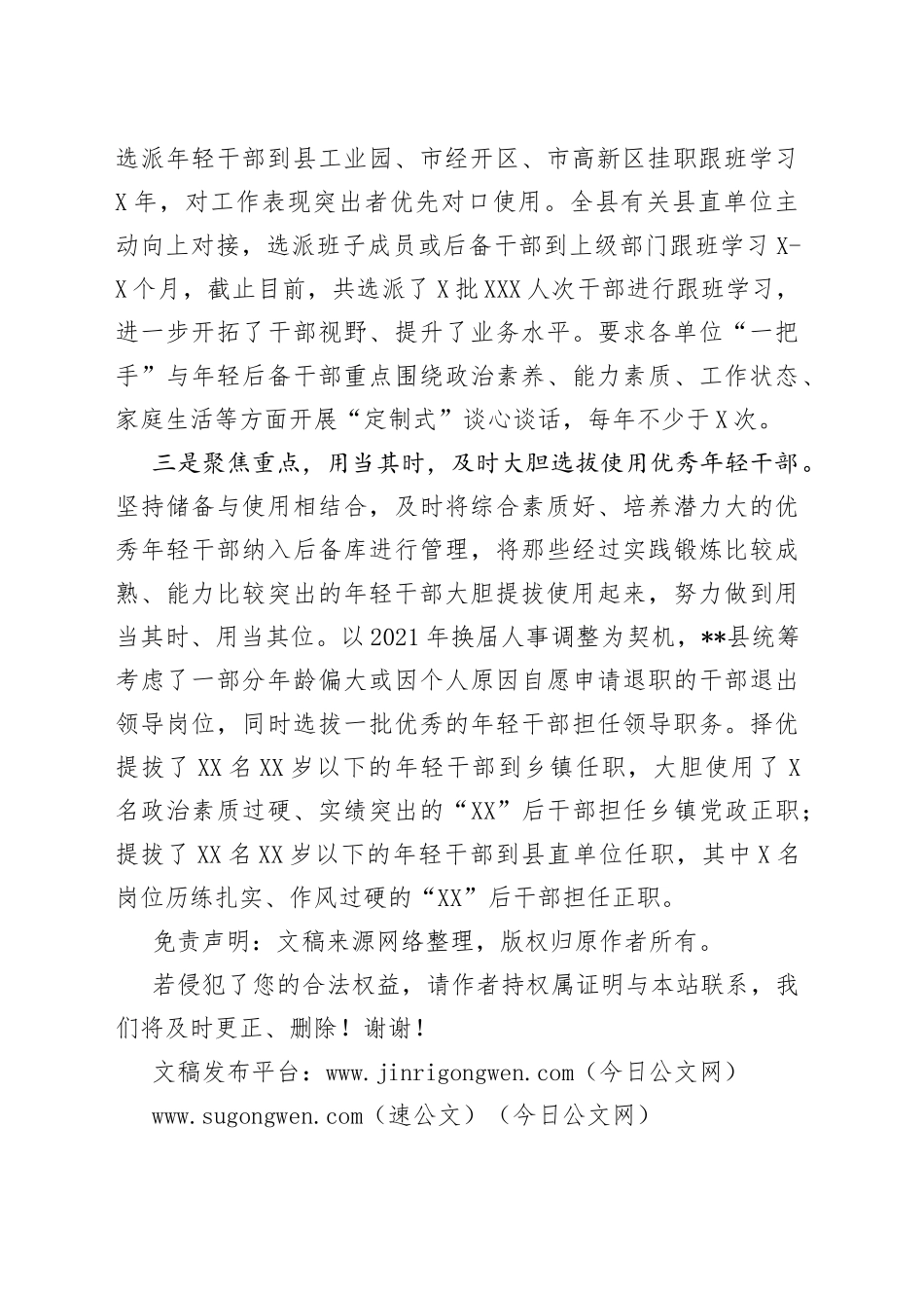 培养选拔优秀年轻干部工作汇报（2）_第2页