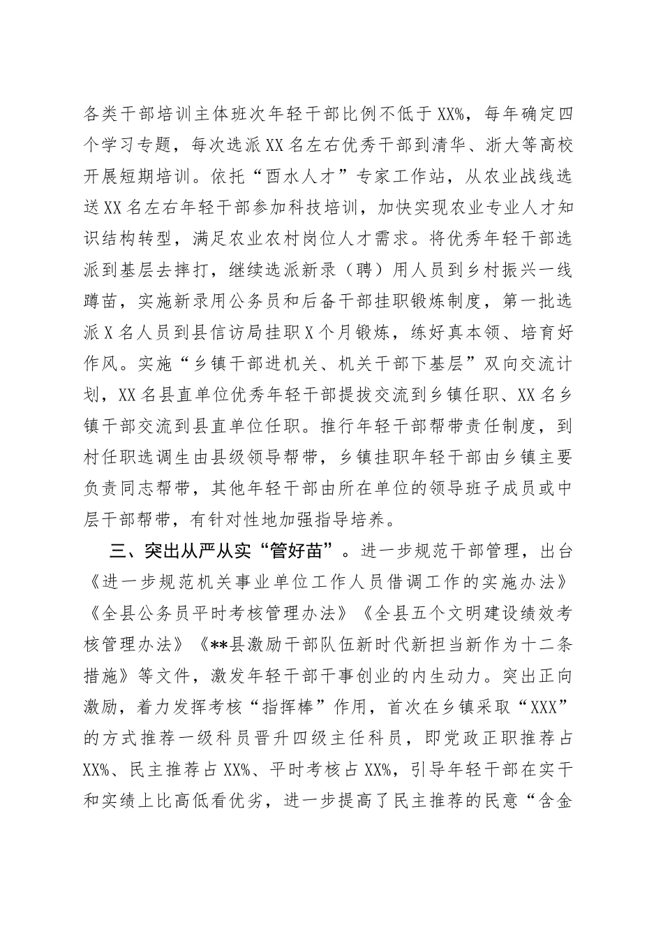 培养选拔优秀年轻干部工作汇报_第2页