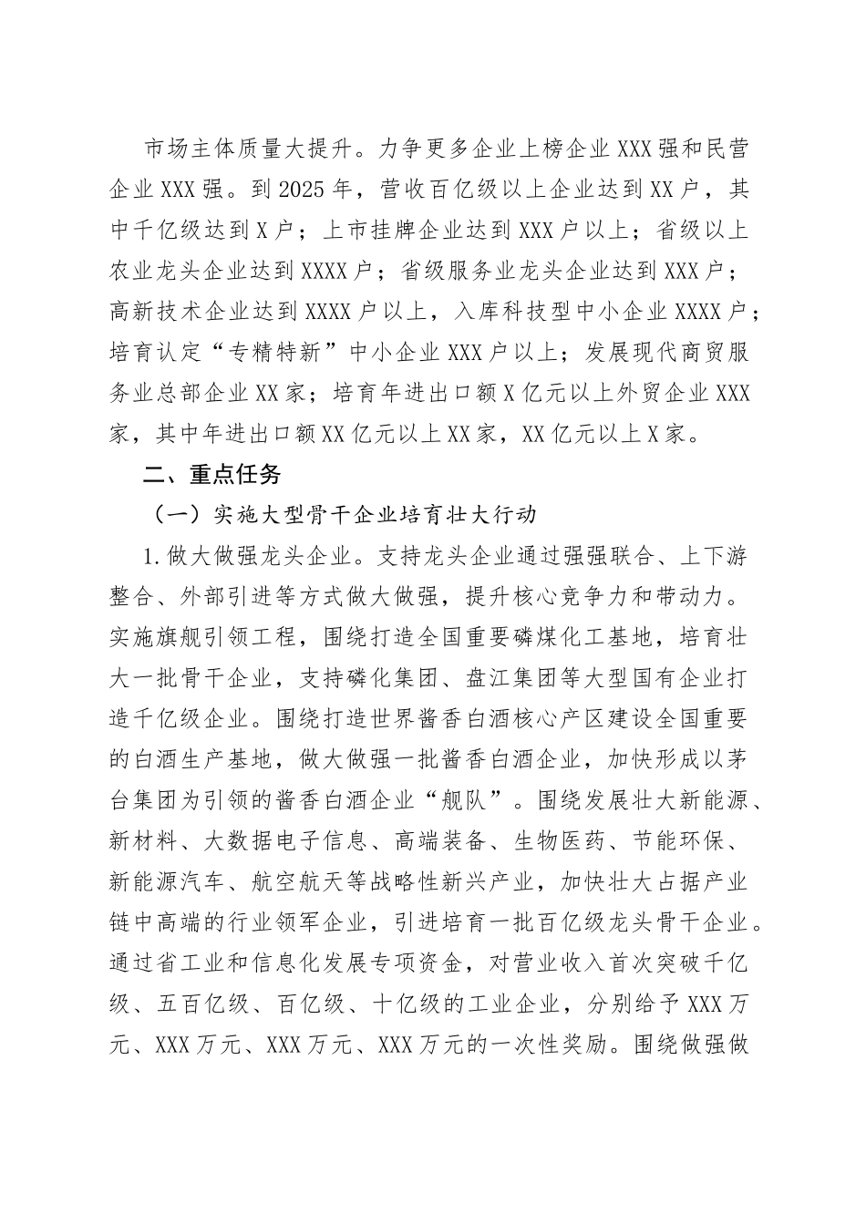 培育壮大市场主体行动方案_第2页