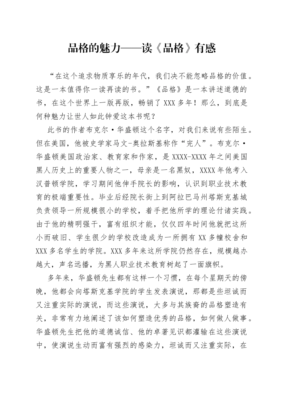 品格的魅力读《品格》有感_第1页