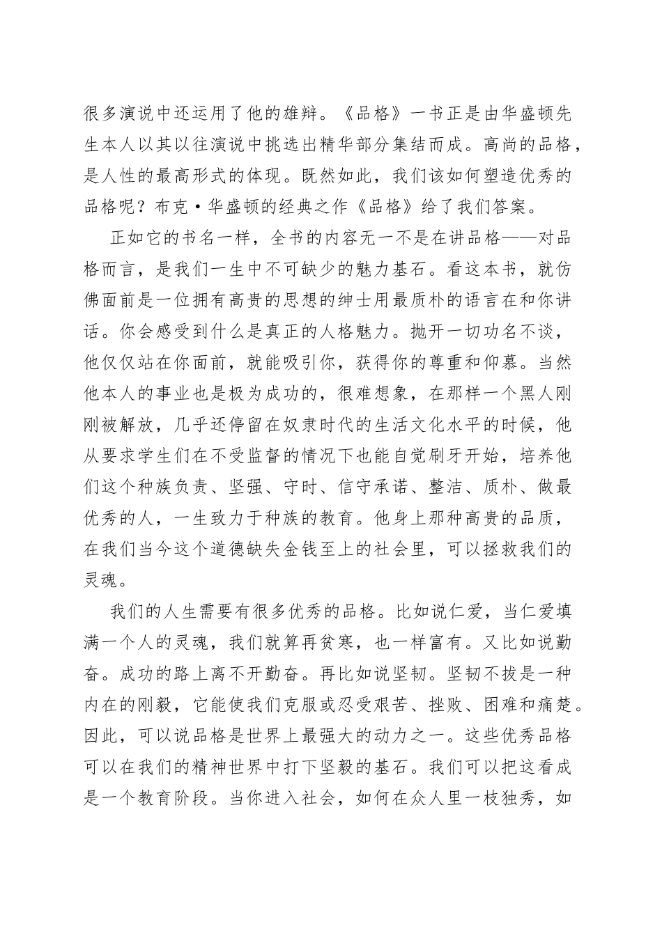 品格的魅力读《品格》有感_第2页