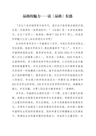 品格的魅力读《品格》有感