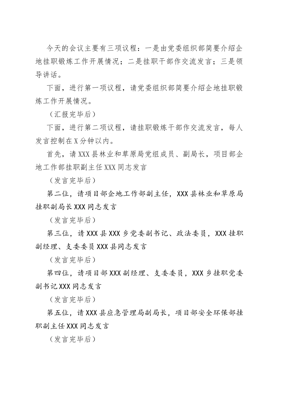 企地干部双向挂职锻炼半年座谈会主持词_第2页