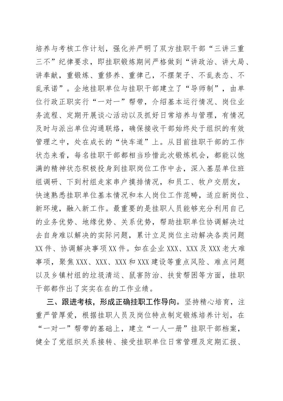 企地干部双向挂职锻炼工作汇报_第2页