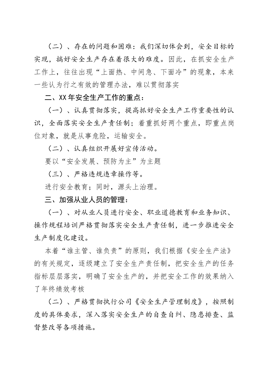 企业2022年安全生产工作总结及2023年工作计划_第2页