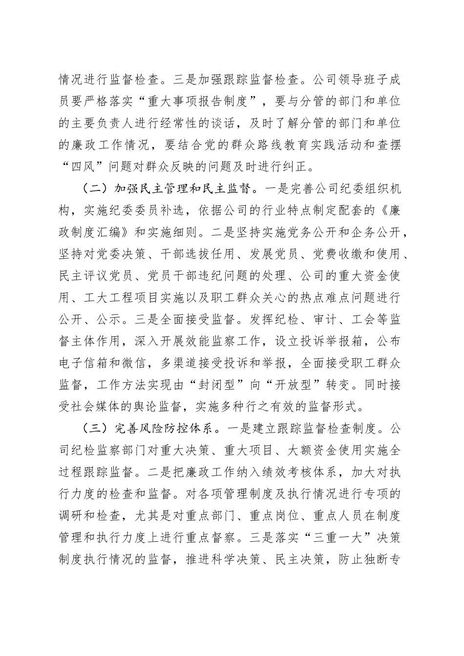 企业2022年党风廉政建设工作总结_第2页