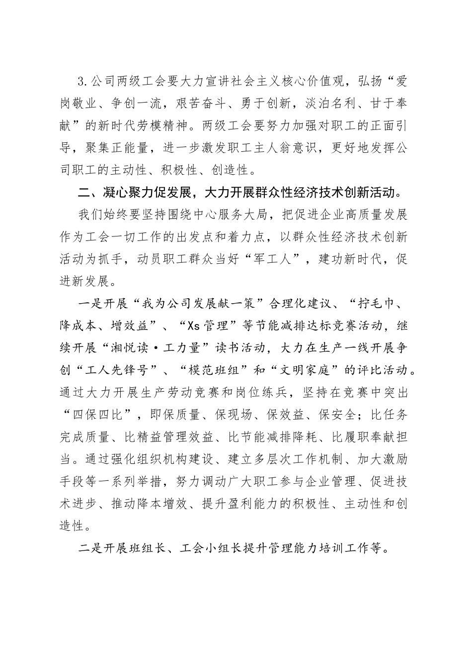 企业2022年工会年度工作计划_第2页