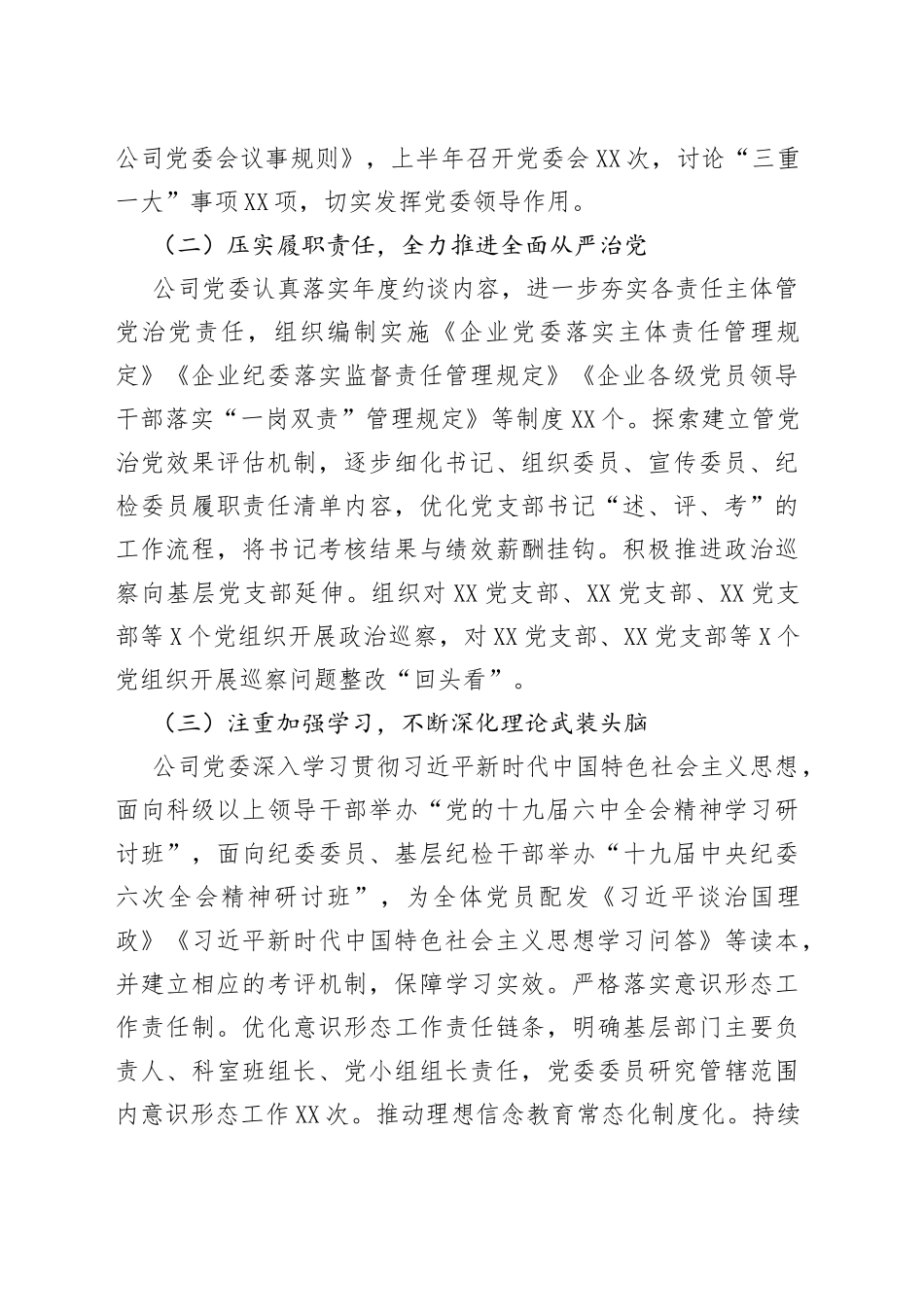 企业2022年上半年党建工作情况报告_第2页