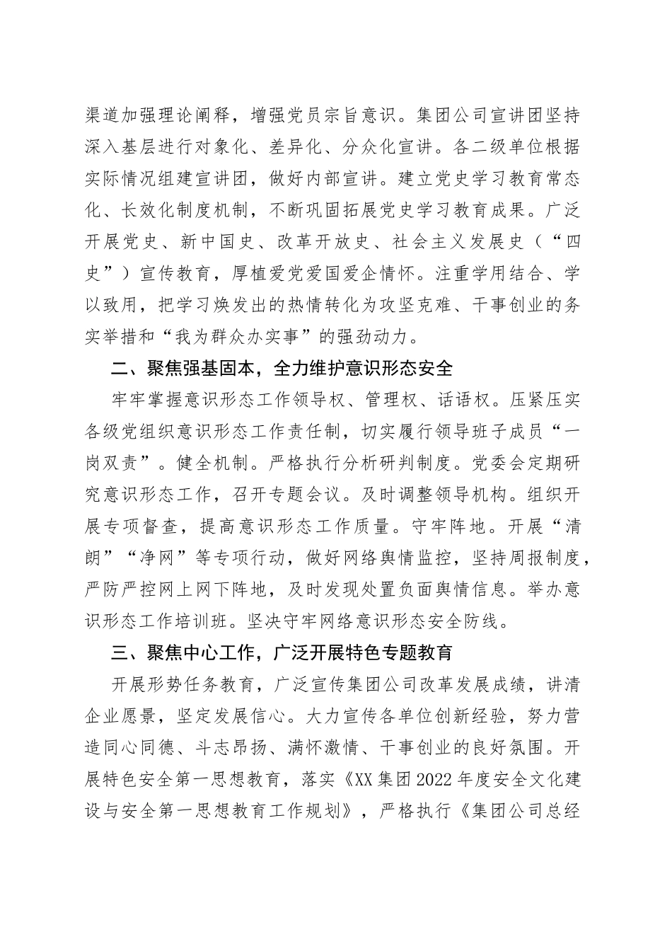 企业2022年宣传思想工作要点_第2页