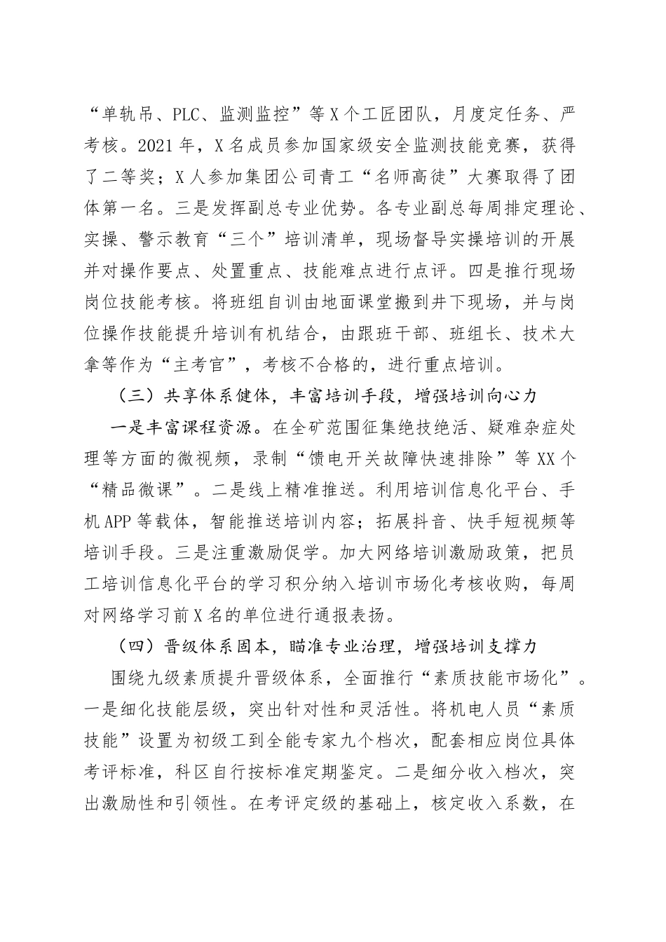 企业安全教育座谈会发言稿_第2页