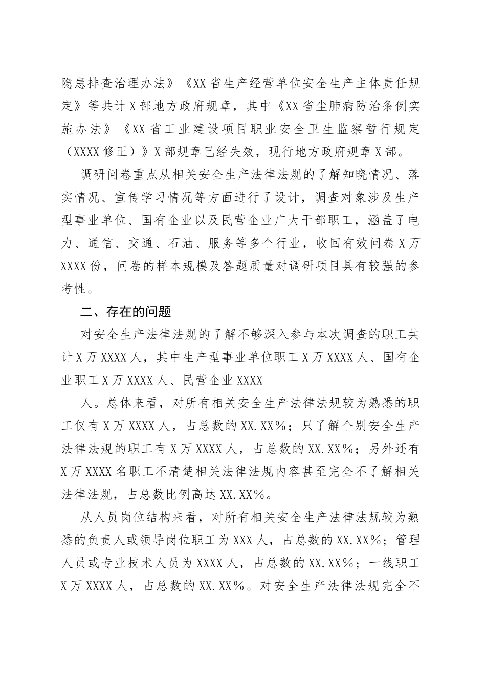 企业安全生产法律法规落实情况调研报告_第2页