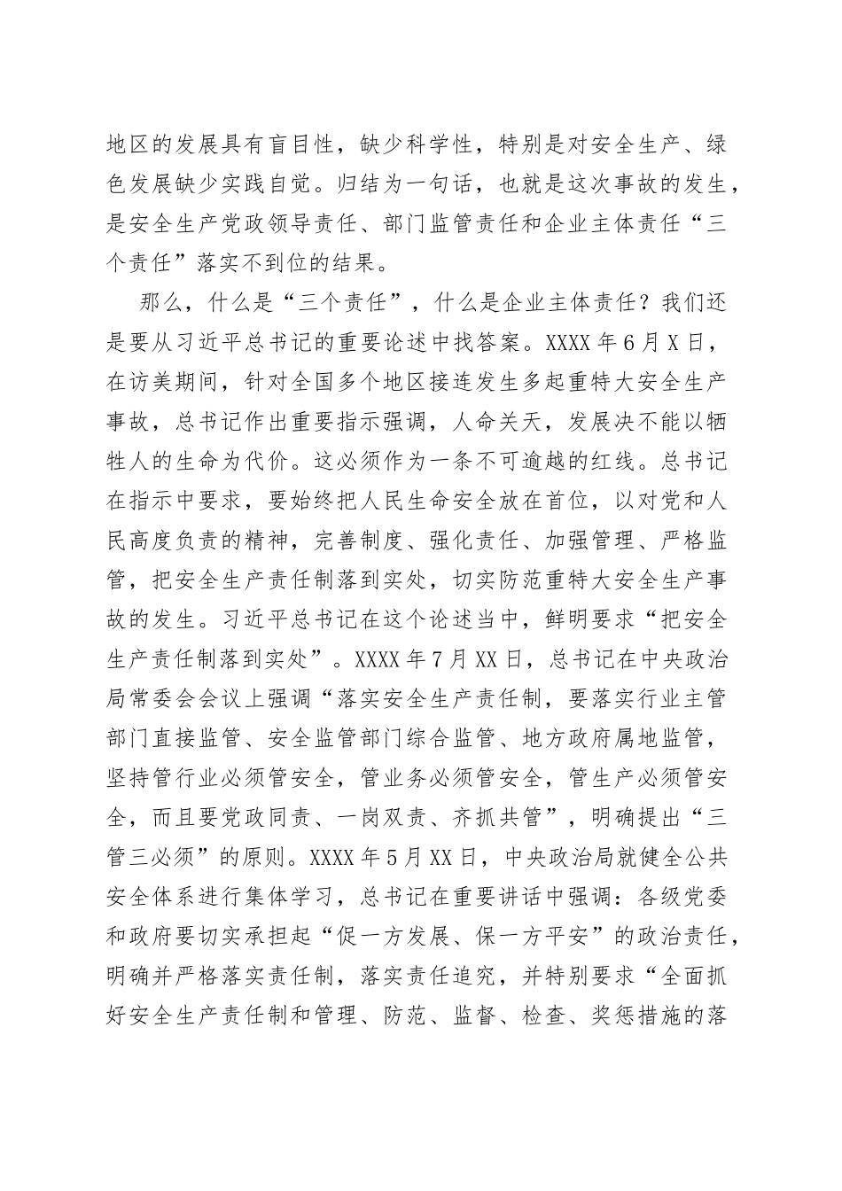 企业安全生产宣讲参考资料_第2页