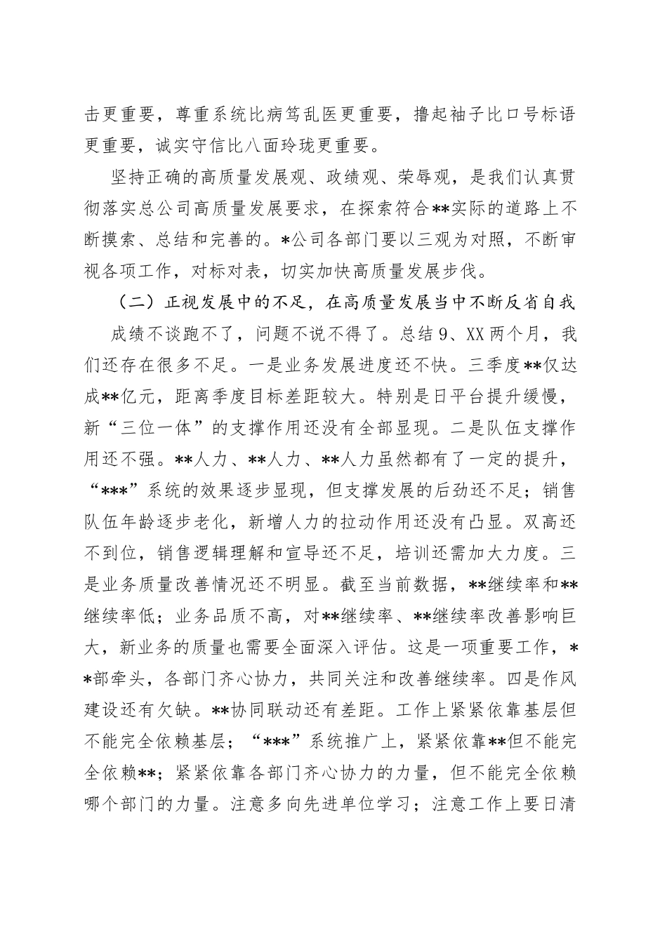 企业备战2023年首战、决胜2022全年收口工作部署会讲话_第2页