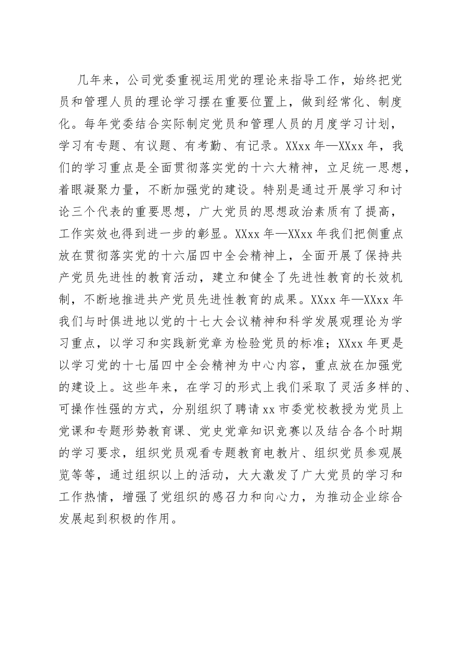 企业党委换届工作报告_第2页