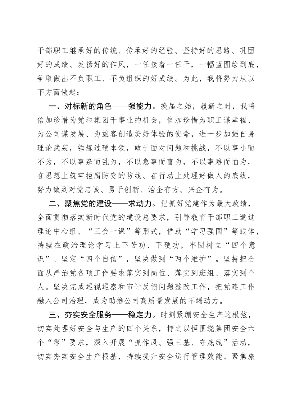 企业党委书记任职表态发言_第2页