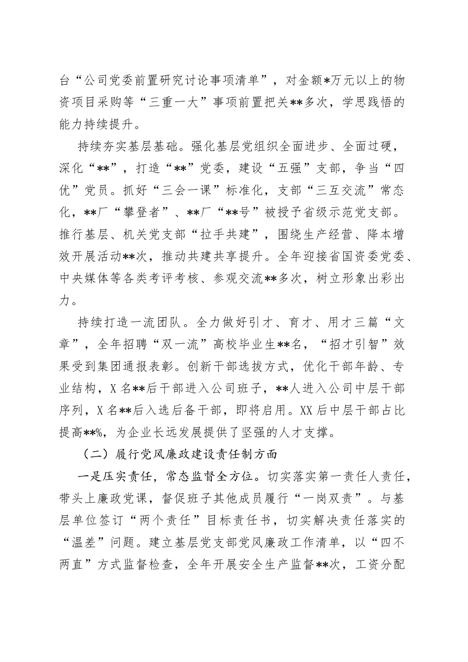 企业党委书记抓基层党建述职_第2页