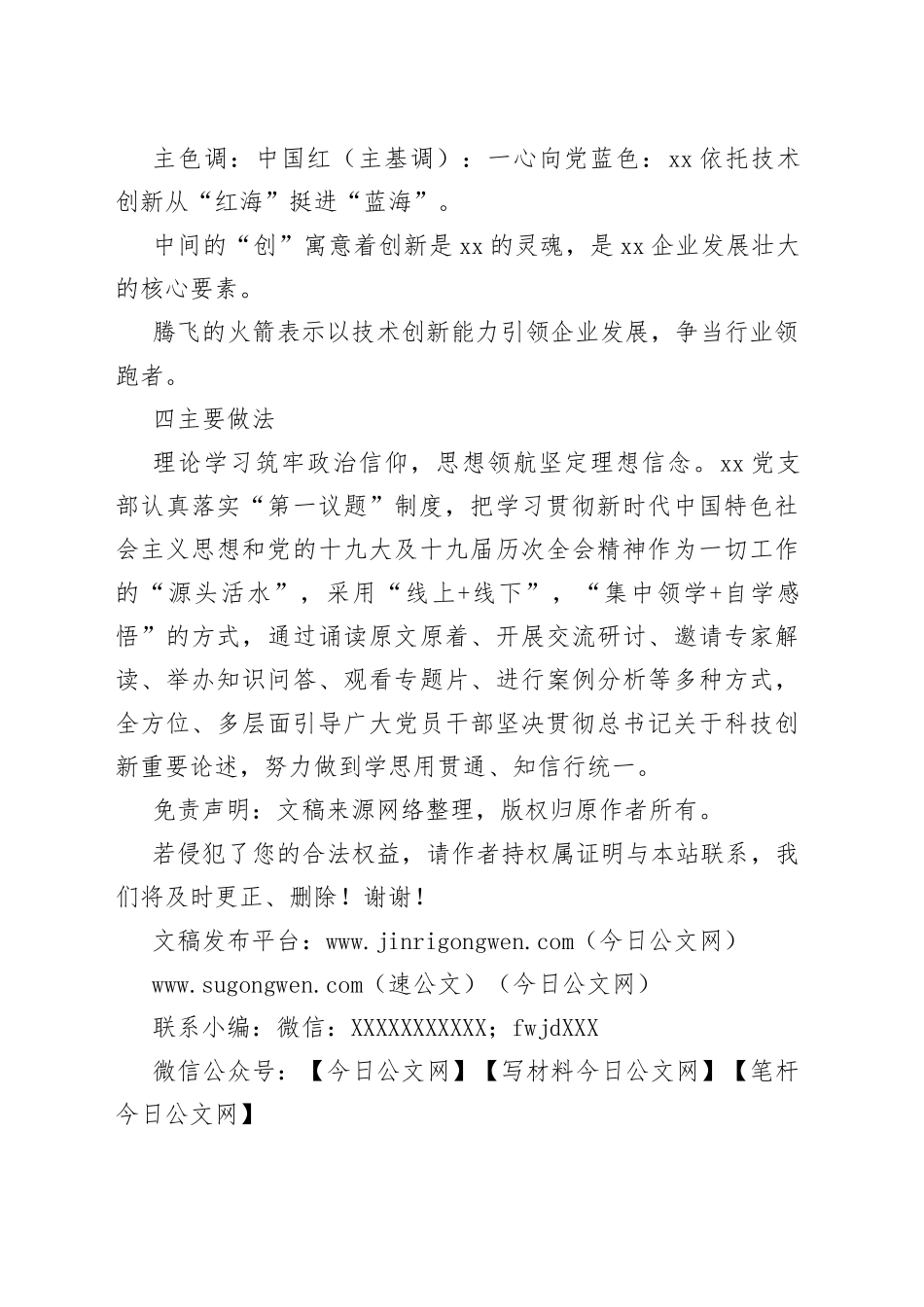 企业党支部党建品牌创建案例_第2页