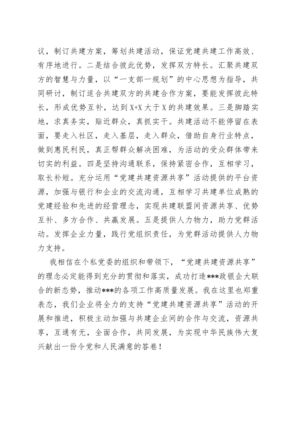 企业党组织书记“党建共建”大会表态发言_第2页