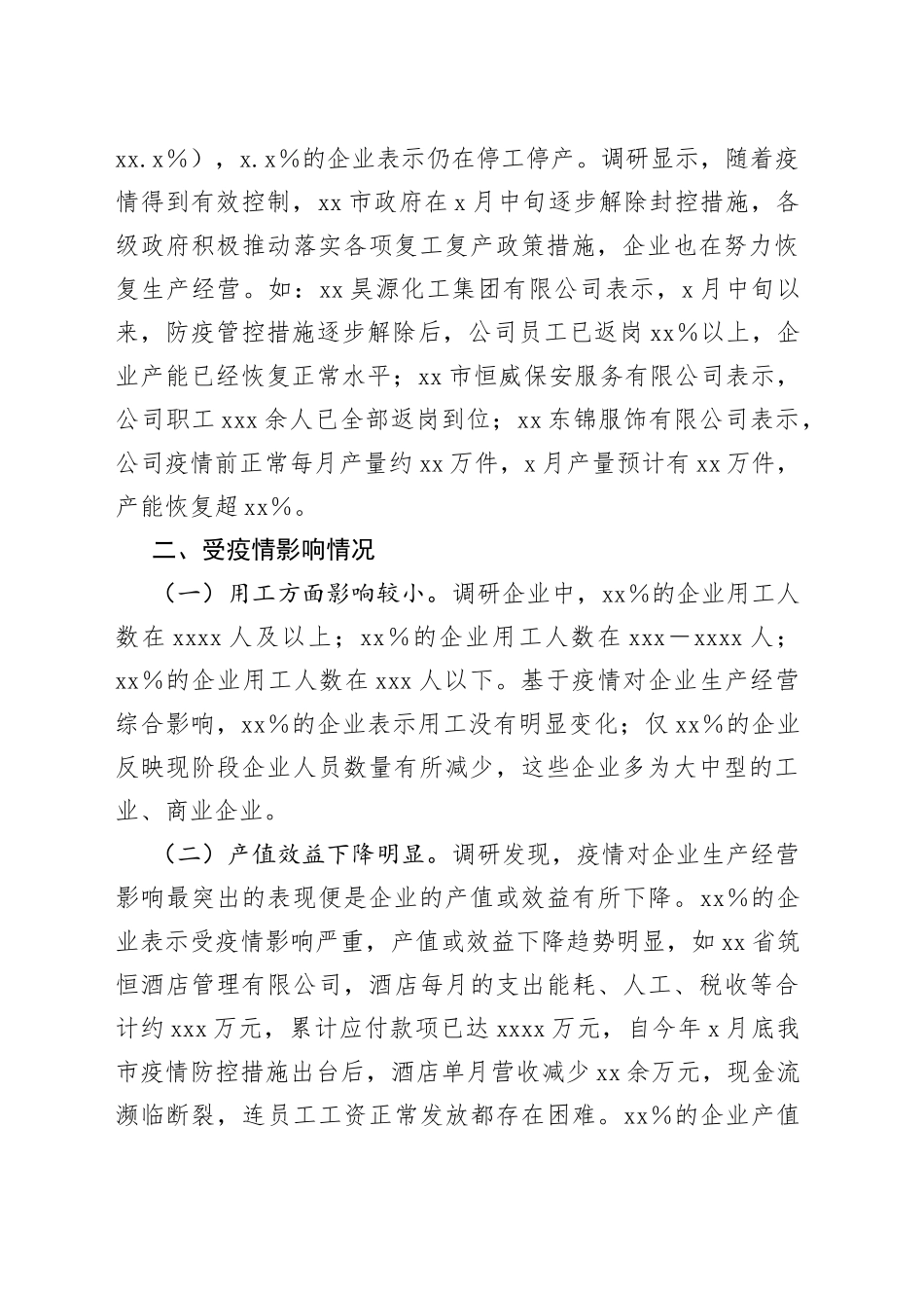 企业复工复产情况调研报告_第2页
