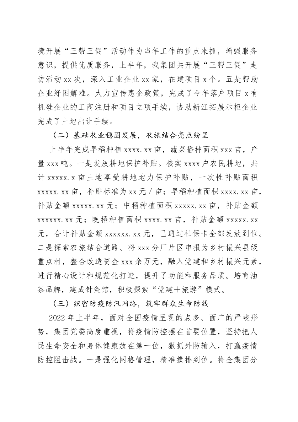 企业公司2022年上半年工作总结_第2页