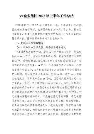 企业公司2022年上半年工作总结