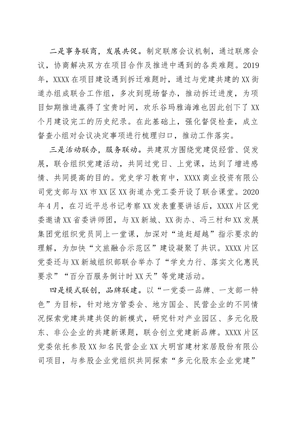 企业基层党组织党建共建经验材料_第2页