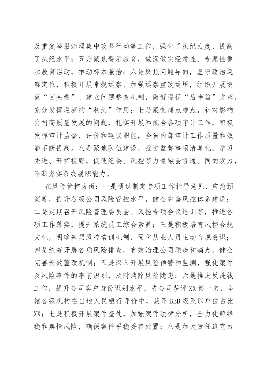 企业纪委书记在纪检风控条线工作会上的讲话_第2页
