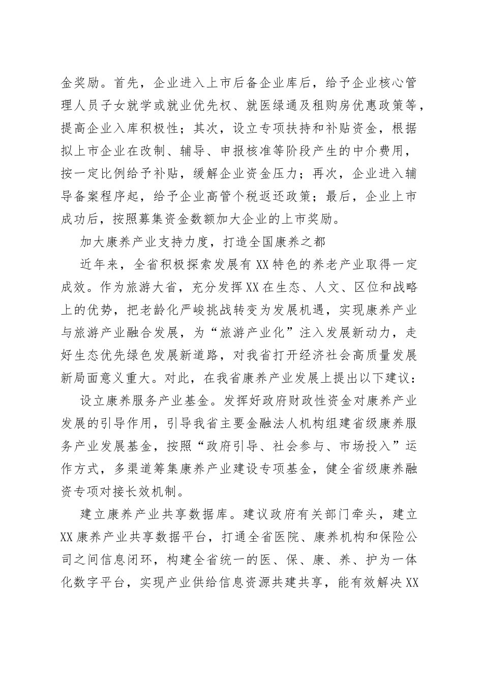 企业家代表在民营企业家委员座谈会上的发言汇编6篇_第2页