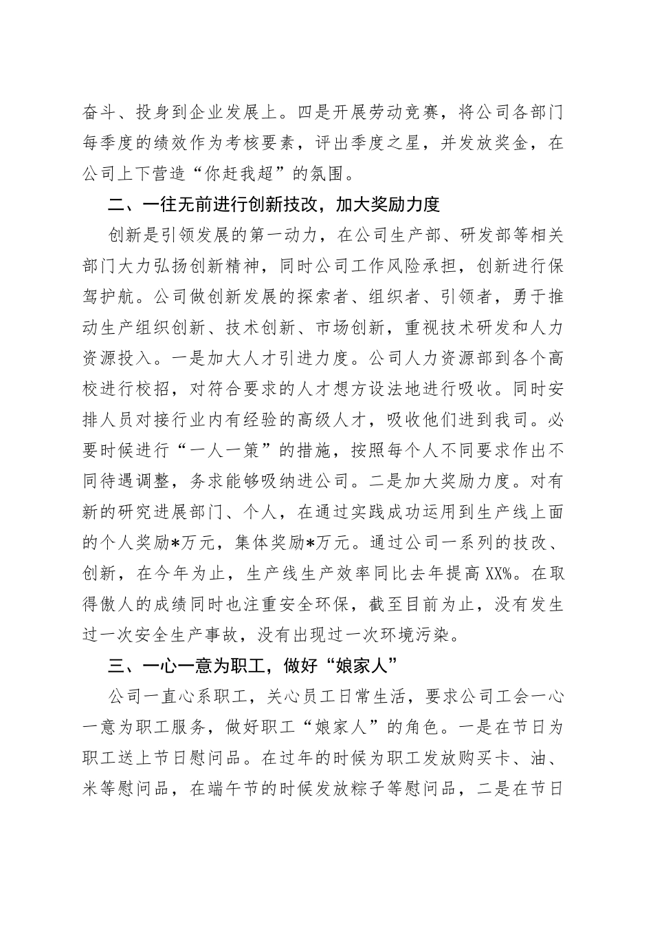 企业家交流研讨会发言稿_第2页
