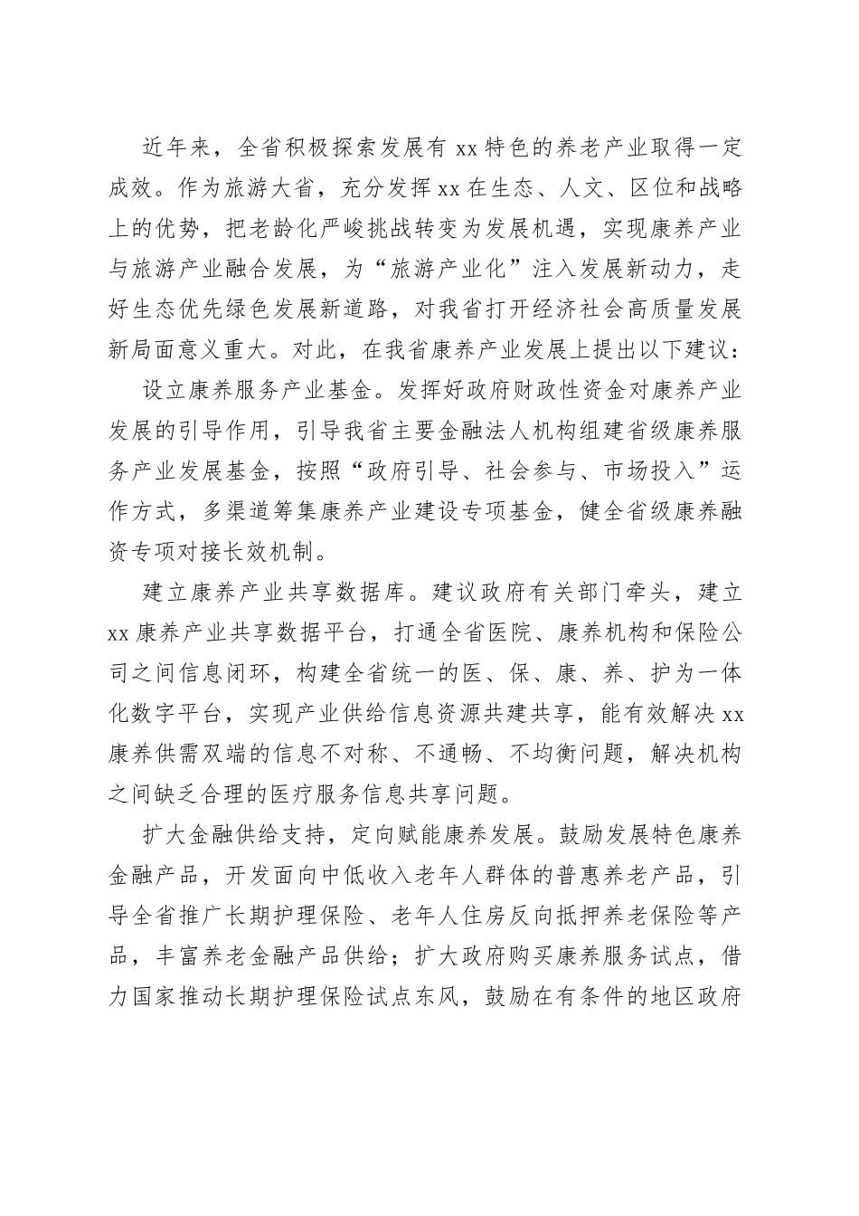 企业家委员代表在民营企业家委员座谈会上的发言1_第2页