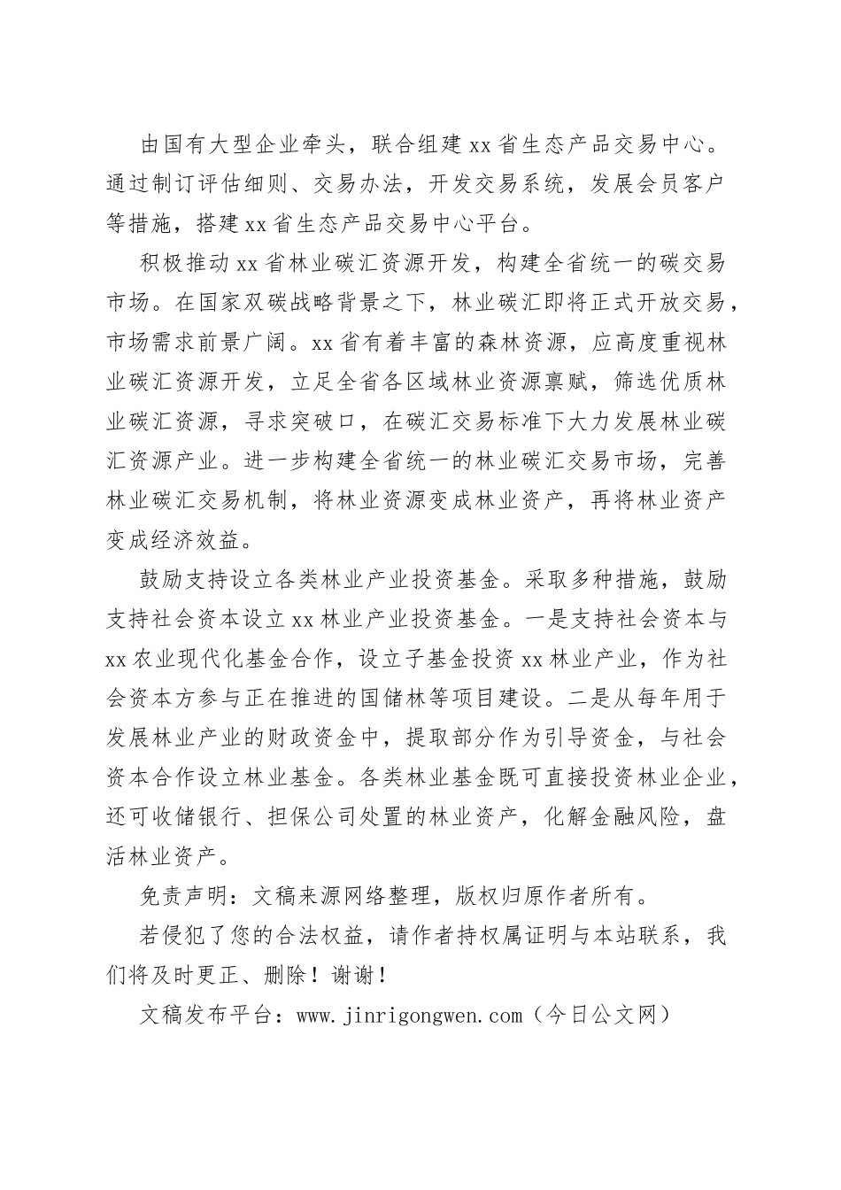 企业家委员代表在民营企业家委员座谈会上的发言2_第2页