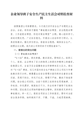 企业领导班子安全生产民主生活会对照检查材料