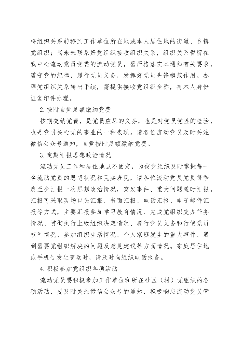 企业流动党员管理方案_第2页