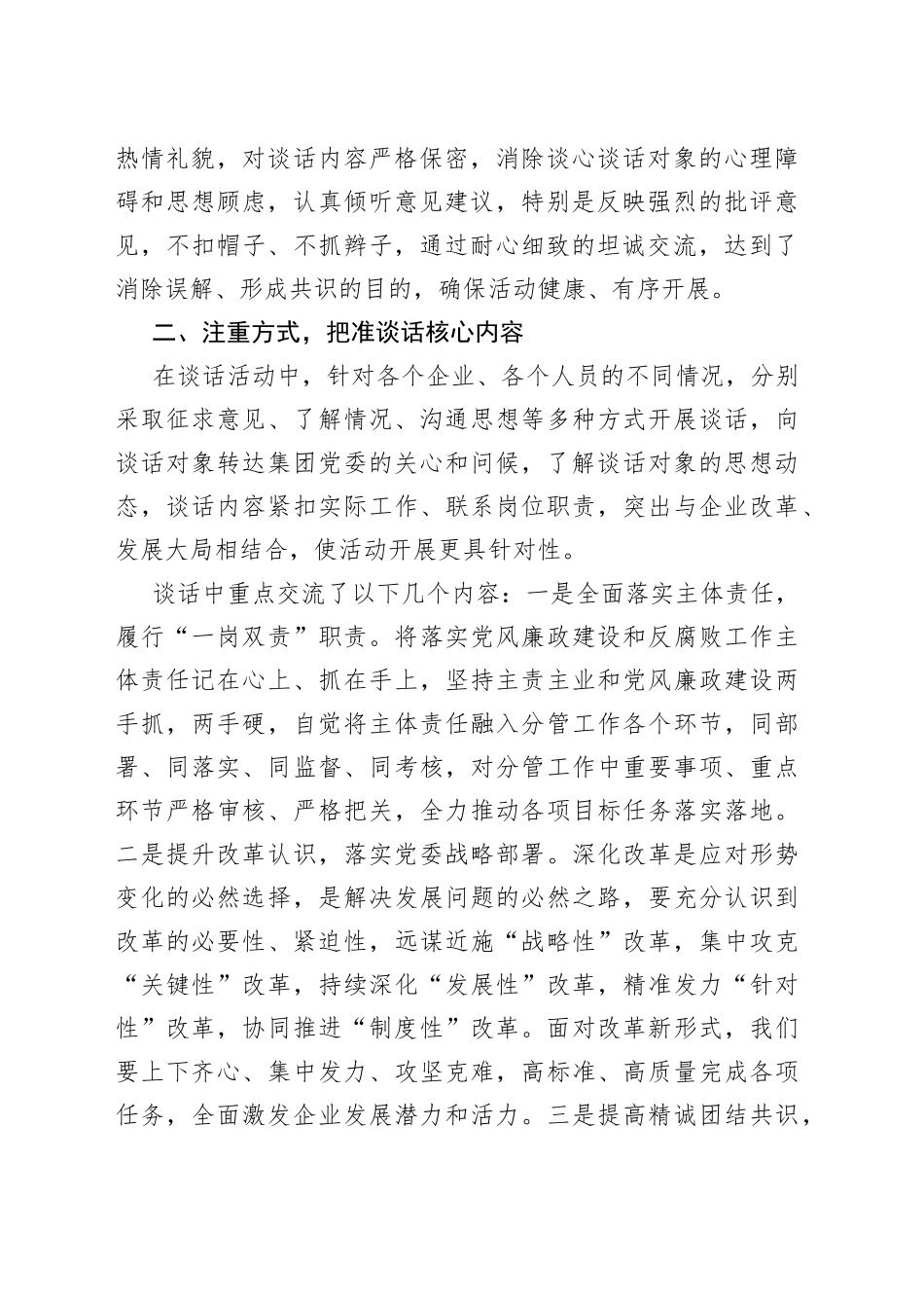 企业谈心谈话活动情况汇报_第2页