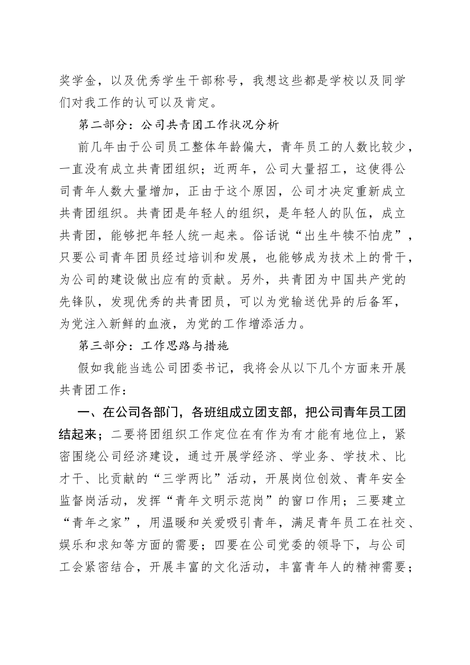 企业团委竞聘演讲稿（集团公司）_第2页