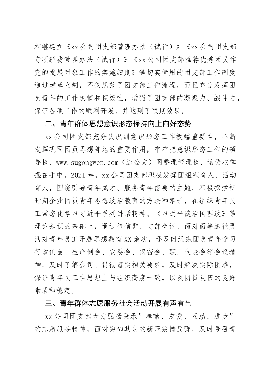 企业团支部五四红旗团组织评选申报材料_第2页