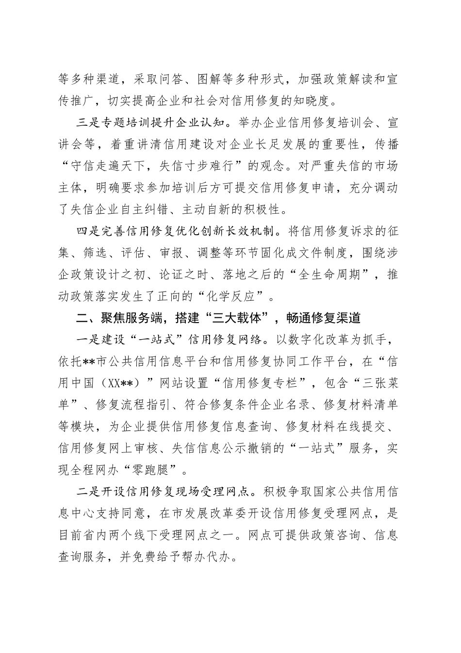 企业信用修复经验材料_第2页
