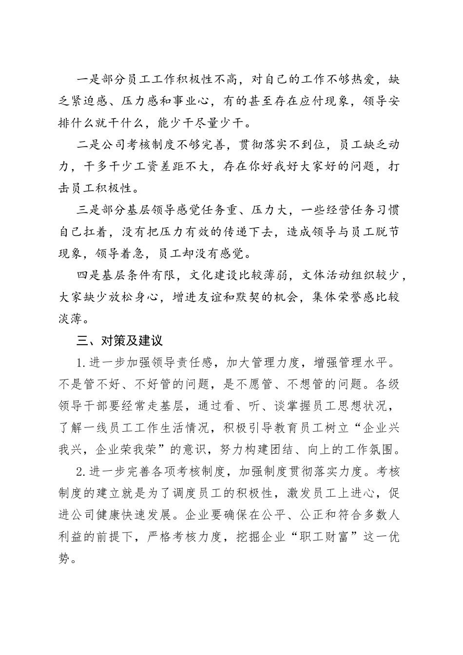 企业员工思想动态调研报告_第2页