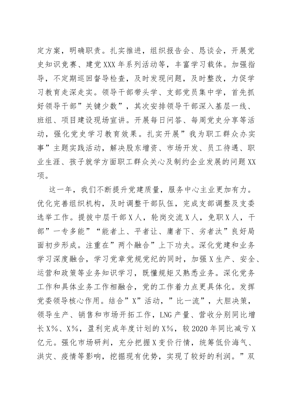企业在党建工作专题会上的讲话_第2页