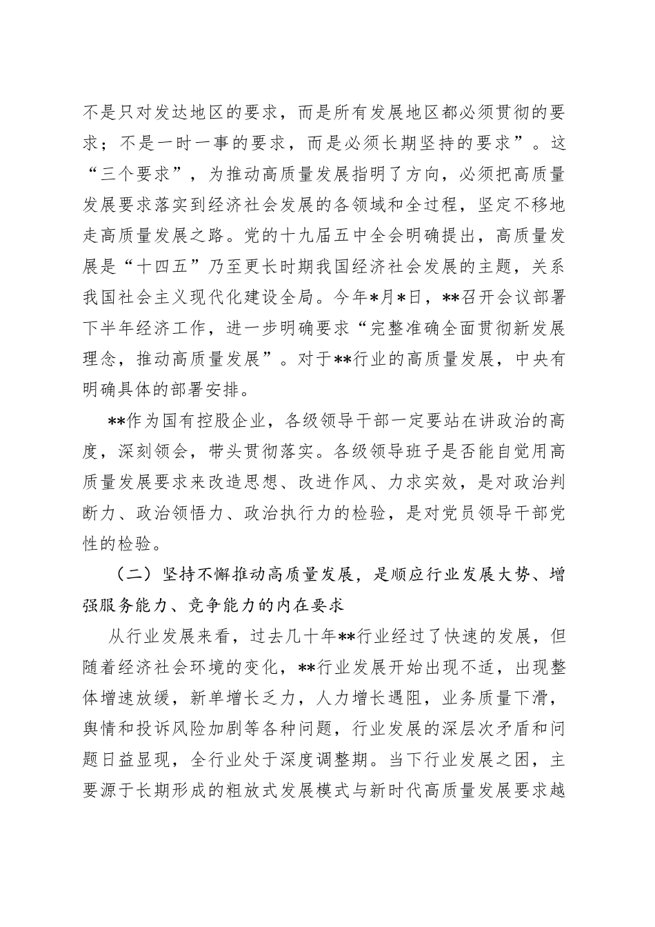 企业总裁在深化业务高质量发展专题会议上的讲话_第2页