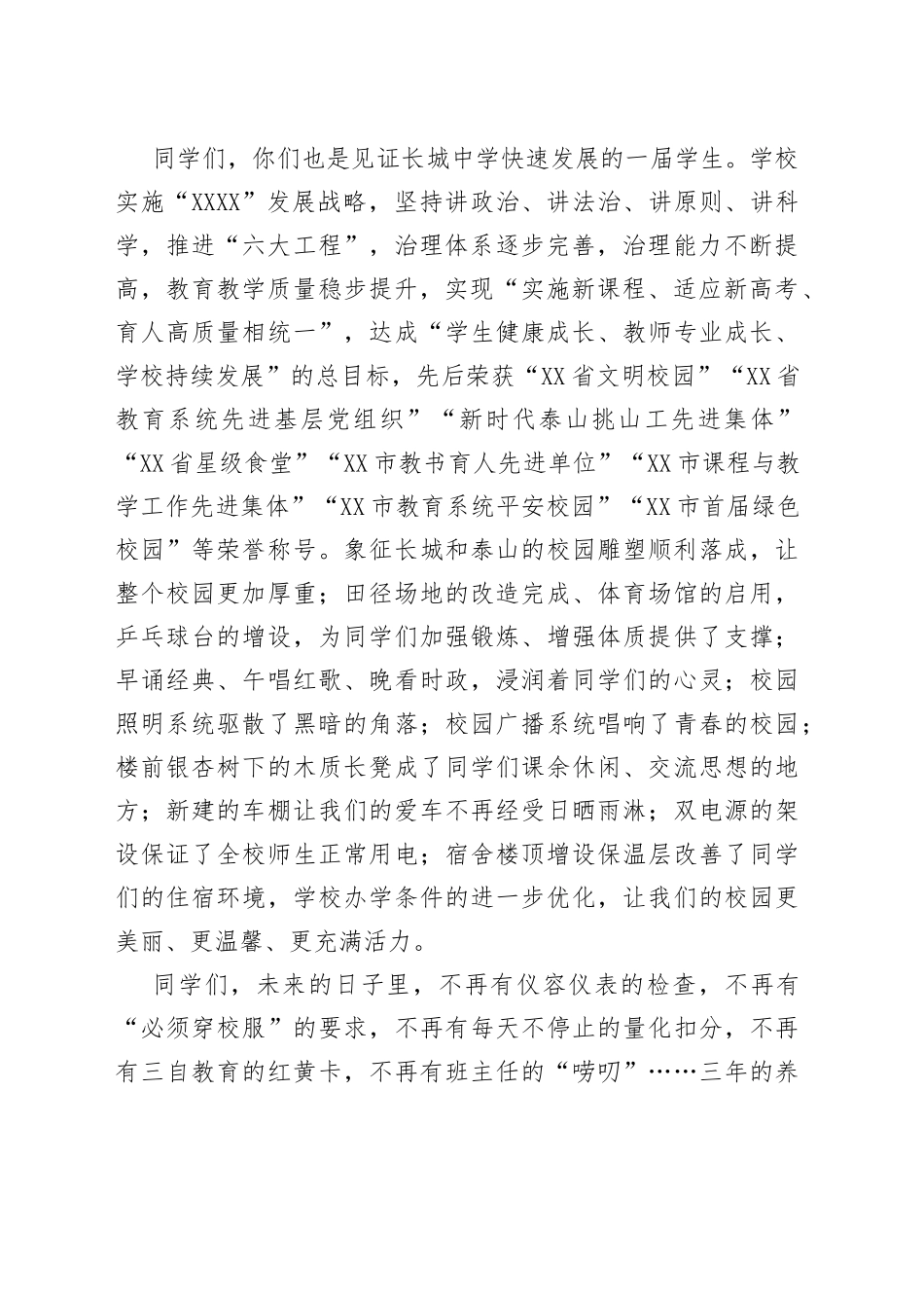 启航新征程一起向未来中学党委书记、校长在2022届毕业典礼上的讲话_第2页