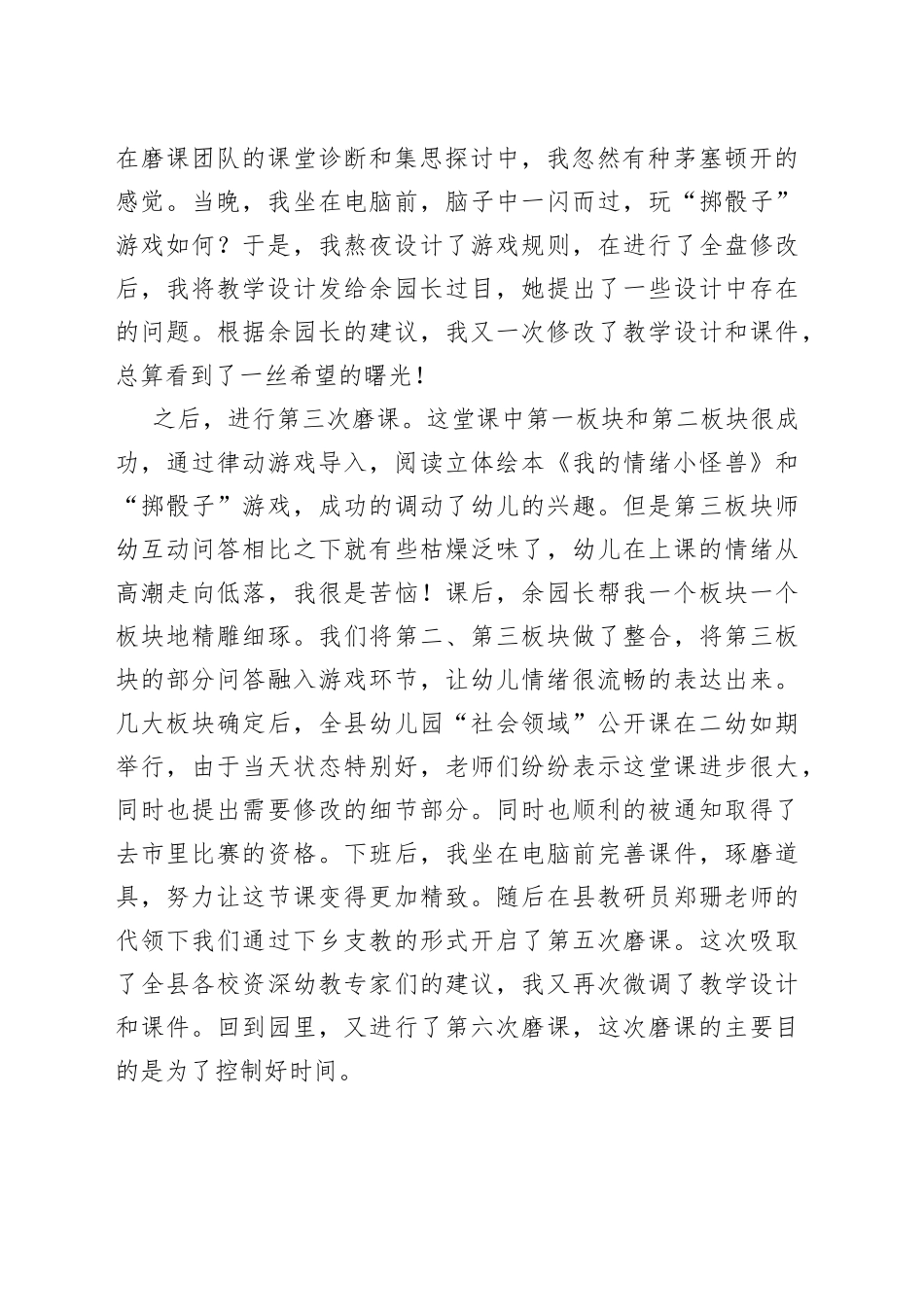 千“磨”万“炼”虽辛苦，吹尽狂沙始到金参加市优质公开课比赛交流发言材料_第2页