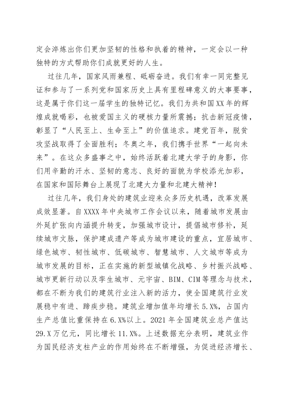 千川江海阔风好正扬帆校长在2022届毕业典礼上的讲话_第2页