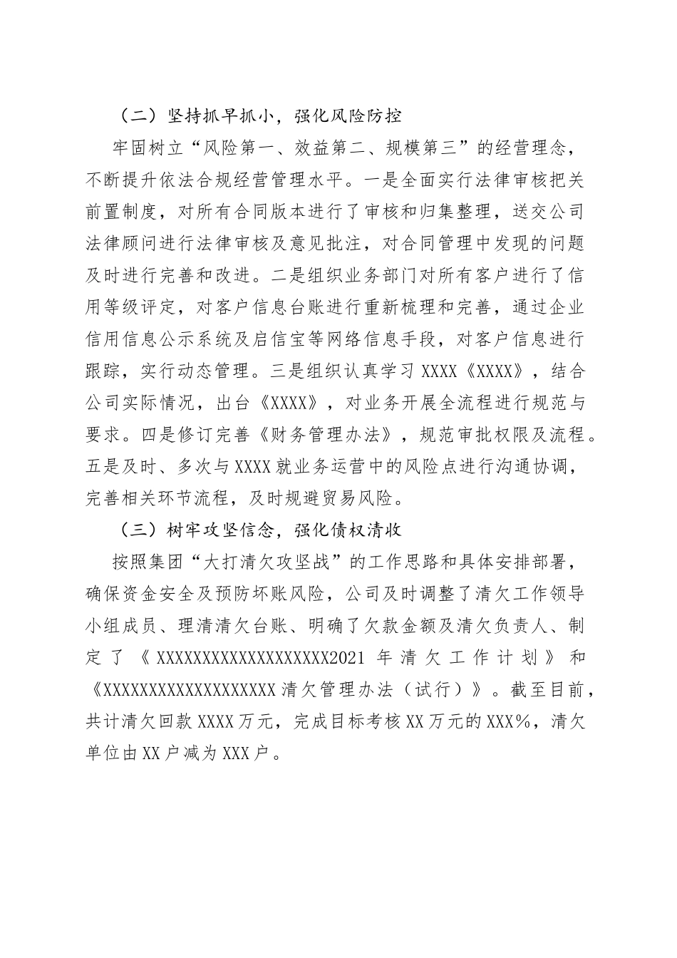 前三季度工作总结及第四季度工作计划汇报材料（公司）_第2页