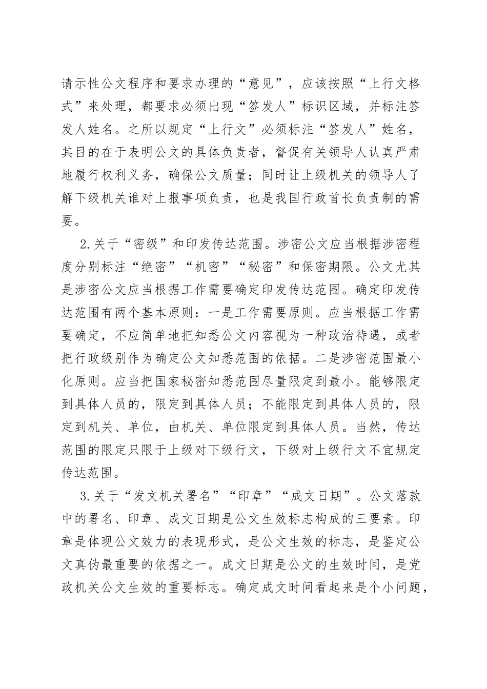 浅谈公文格式规范_第2页