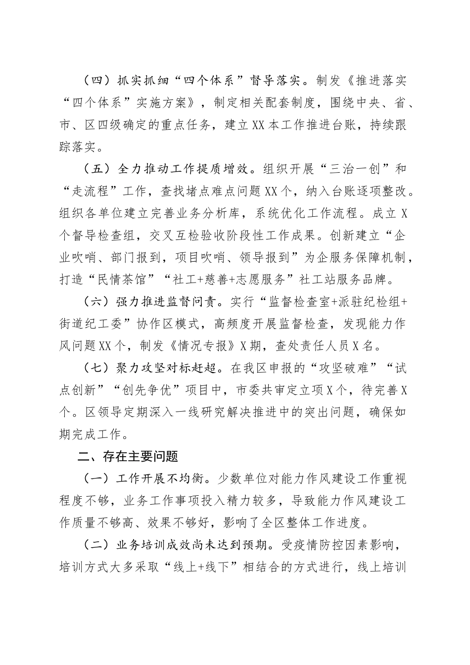 区、县、镇能力作风建设年活动工作总结汇报_第2页