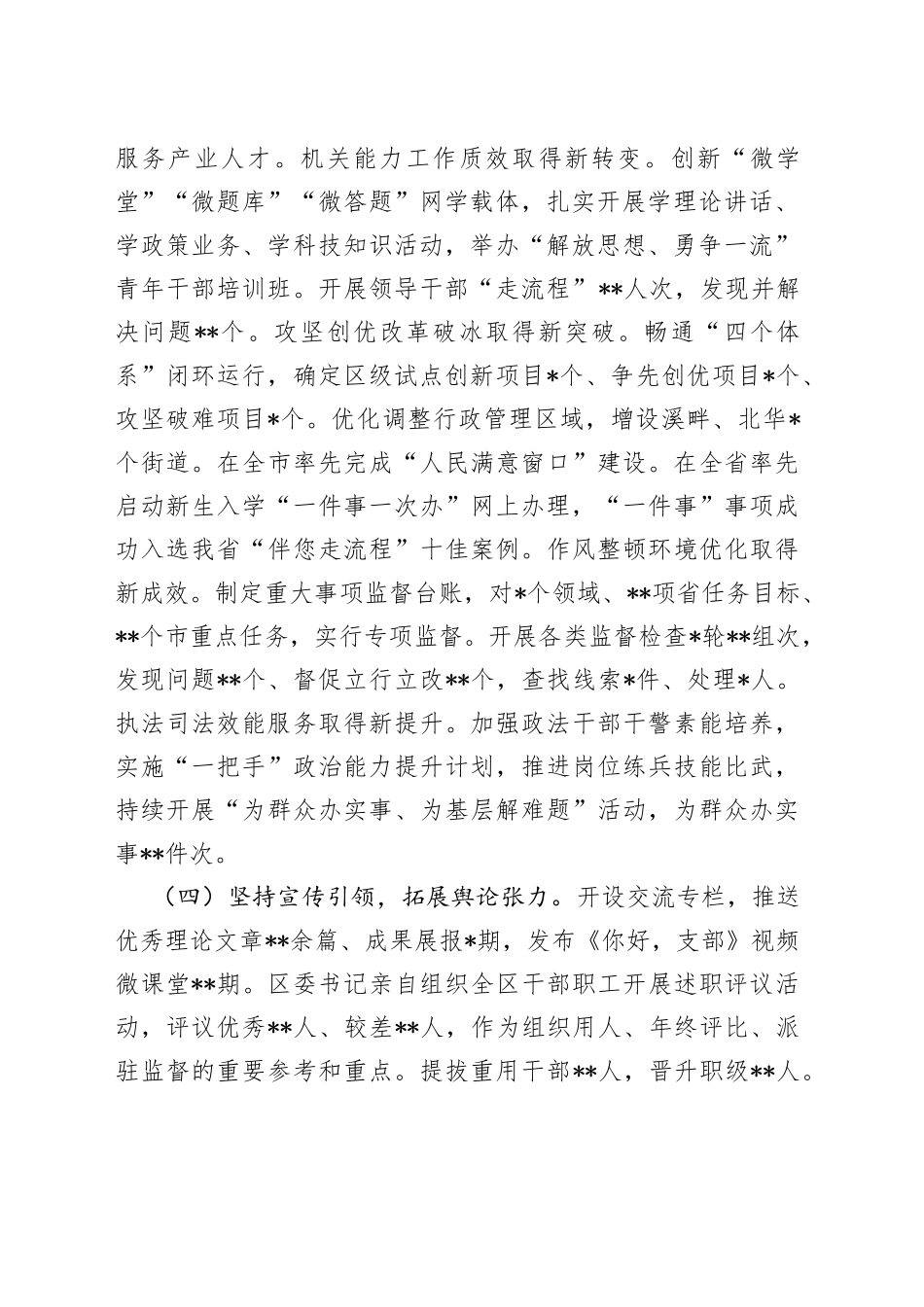 区“能力作风建设年”活动进展情况的汇报_第2页